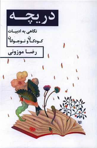 دریچه