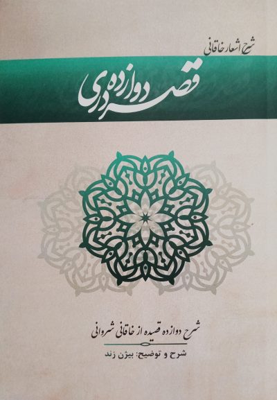 قصر دوازده دری