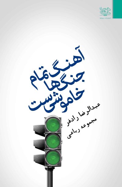رباعی