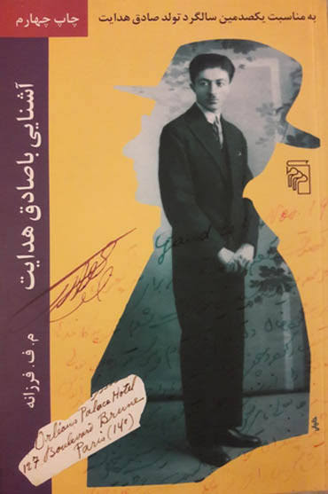 ف. فرزانه